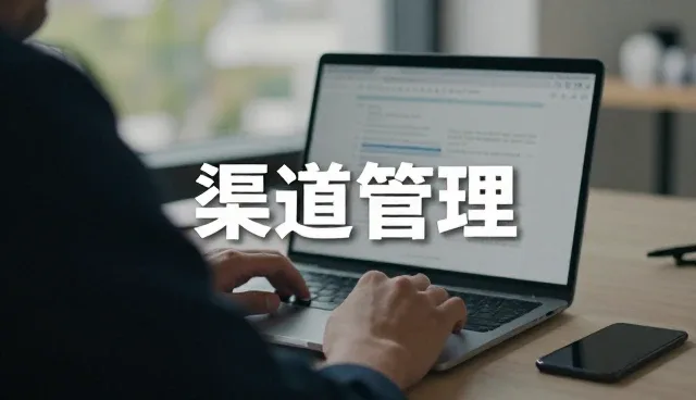 提升配送效率：渠道分销如何应对业务发展新挑战