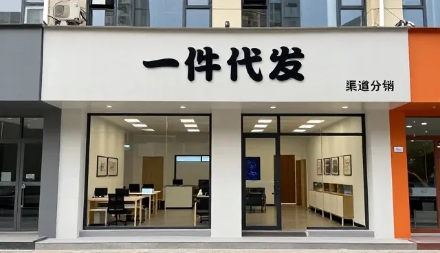 一件代发创新推动电子产品持续发展